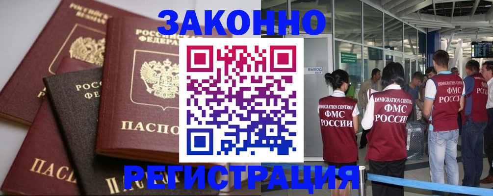 купить прописку в Горнозаводске