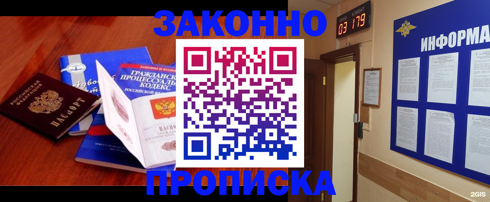 прописка законно в Горнозаводске
