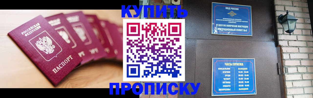 прописка для работы в Горнозаводске